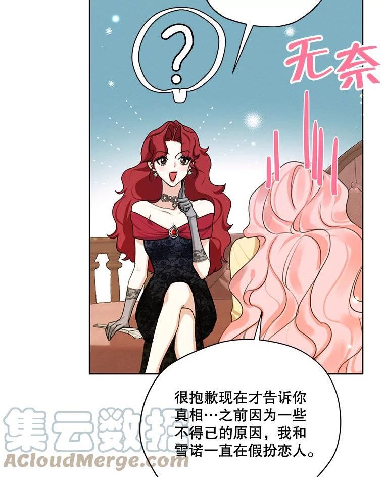 穿越成男主的前女友漫画,73.又见海莉小姐73图