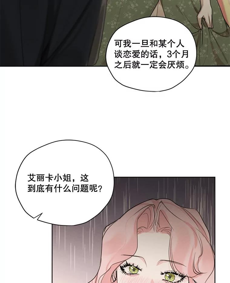 穿越成男主的前女友漫画,73.又见海莉小姐83图