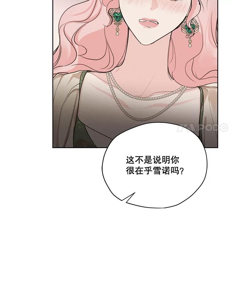 穿越成男主的前女友漫画,73.又见海莉小姐84图