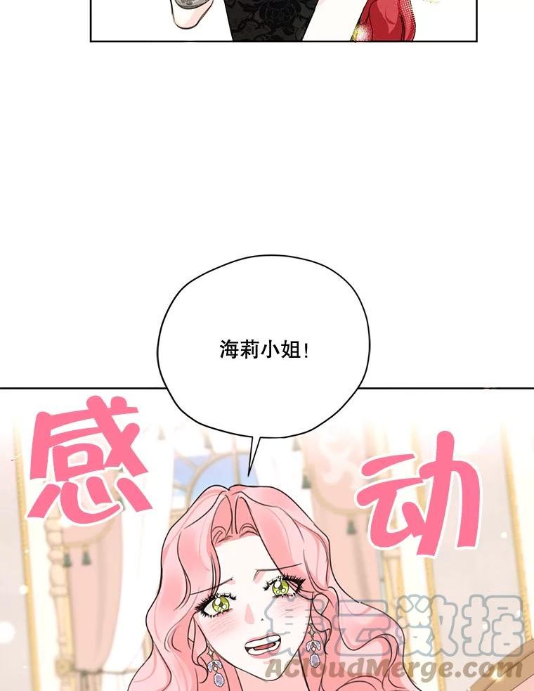 穿越成男主的前女友漫画,73.又见海莉小姐93图