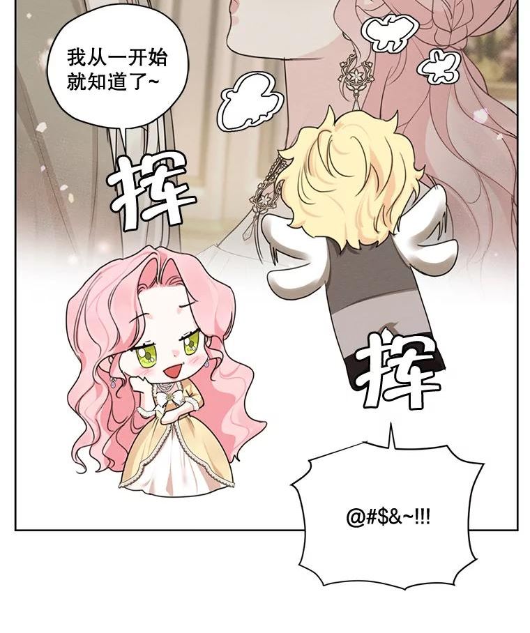 穿越成男主的前女友漫画,74.玩笑19图