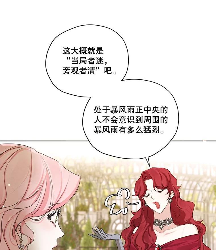 穿越成男主的前女友漫画,74.玩笑31图