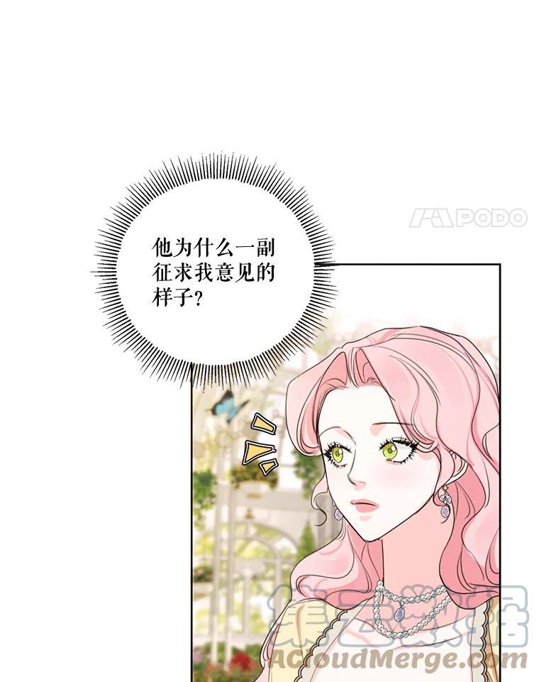 穿越成男主的前女友漫画,74.玩笑37图