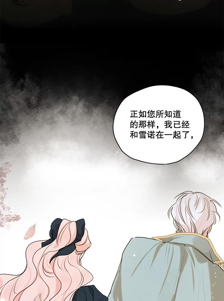 穿越成男主的前女友漫画,74.玩笑55图