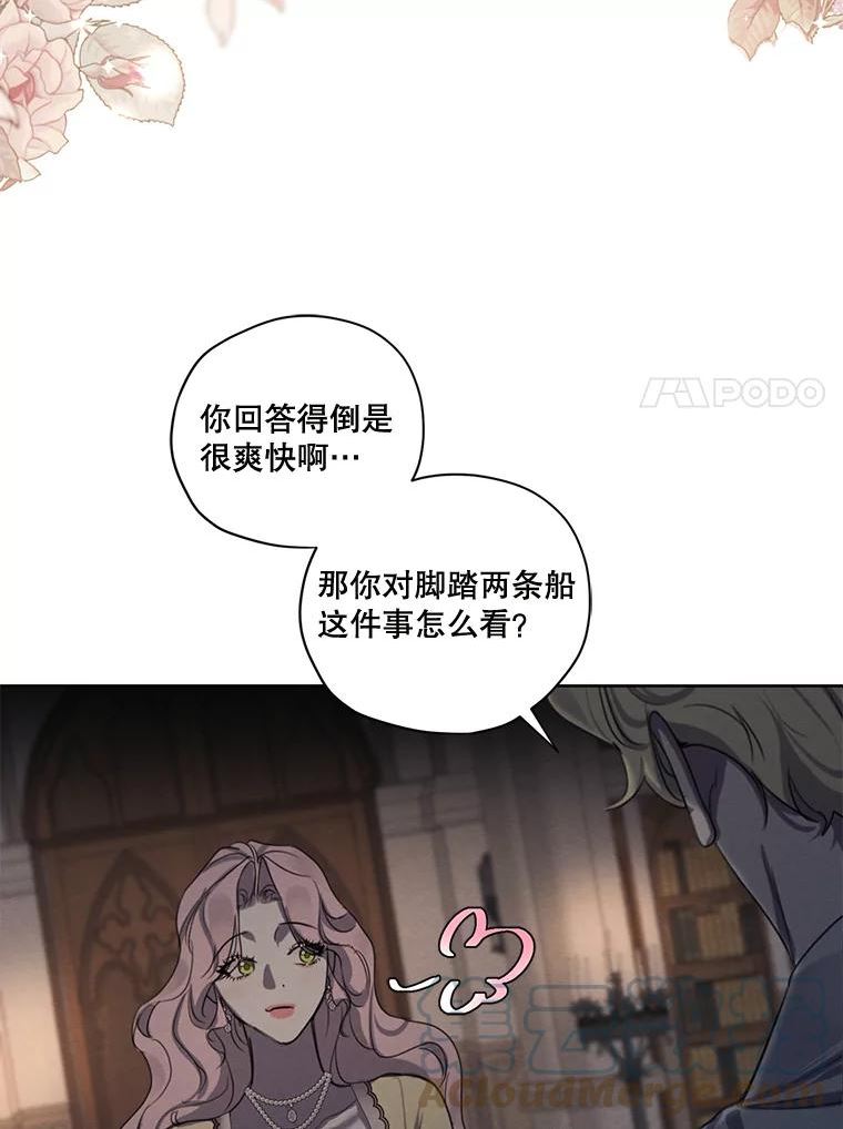 穿越成男主的前女友漫画,74.玩笑57图