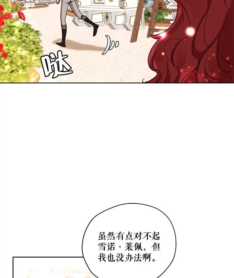 穿越成男主的前女友漫画,75.谁会来救她？79图