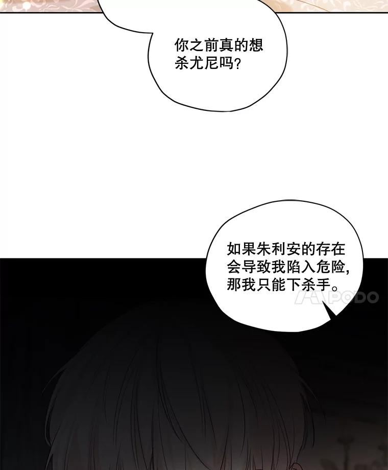 穿越成男主的前女友漫画,76.表露真心104图