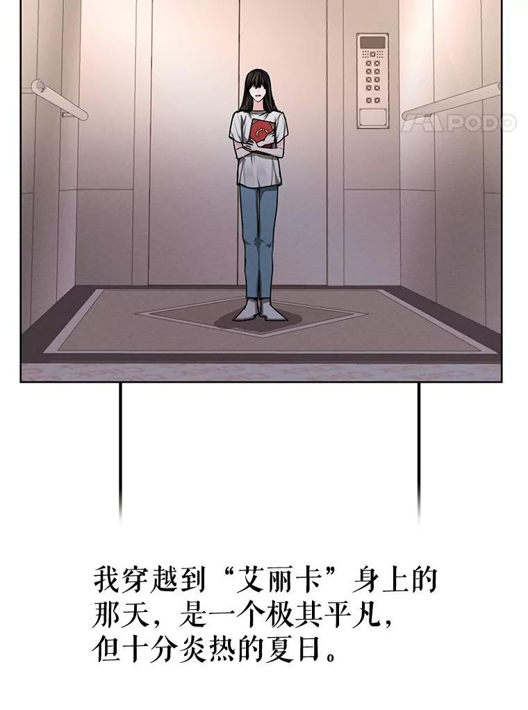 穿越成男主的前女友漫画,76.表露真心12图