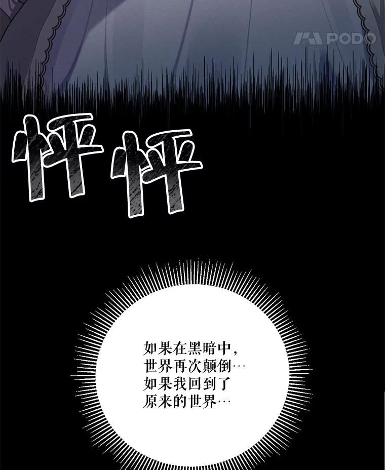 穿越成男主的前女友漫画,76.表露真心22图