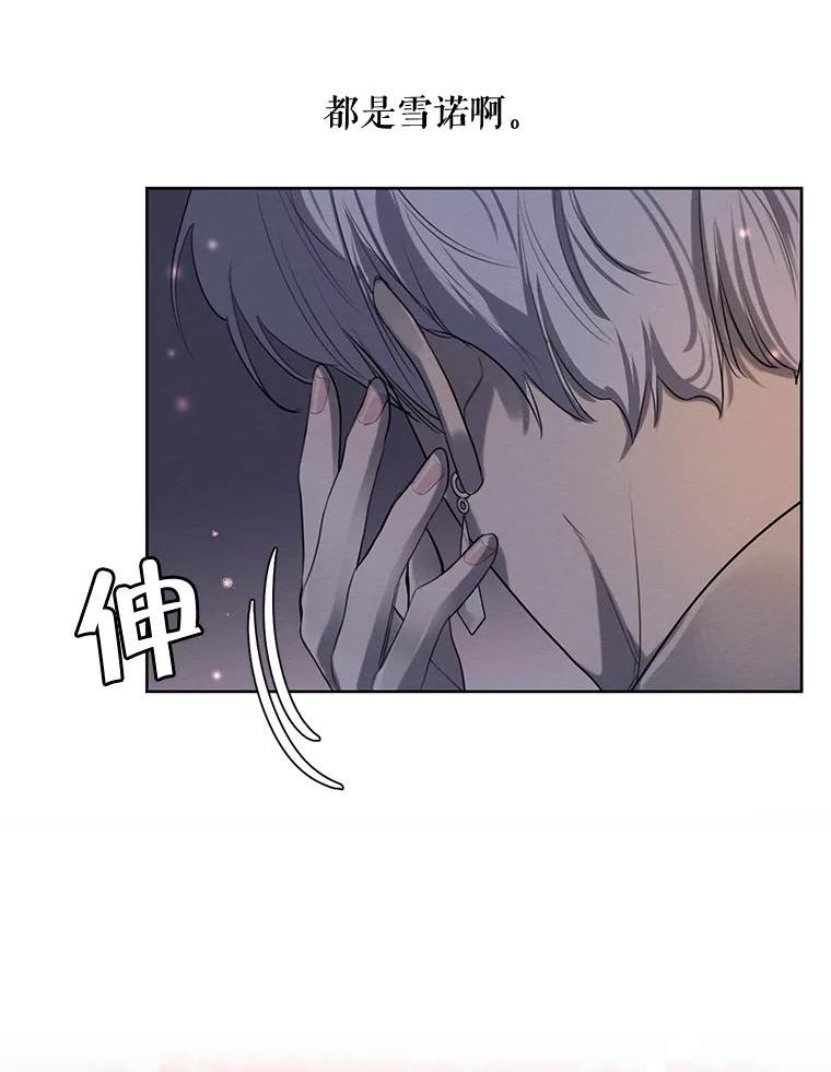 穿越成男主的前女友漫画,76.表露真心36图