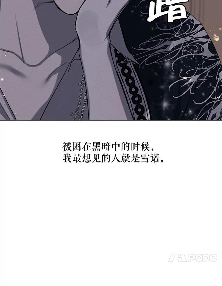 穿越成男主的前女友漫画,76.表露真心38图