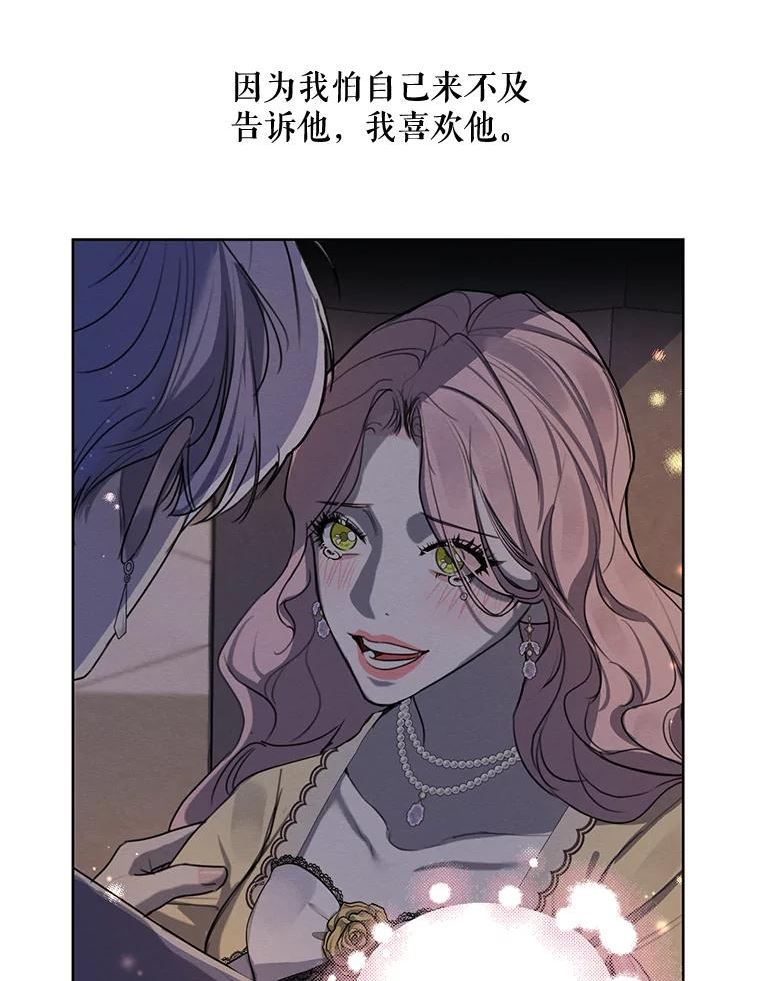 穿越成男主的前女友漫画,76.表露真心39图