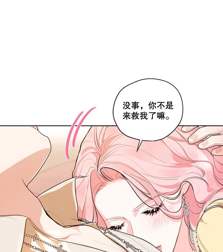 穿越成男主的前女友漫画,76.表露真心47图