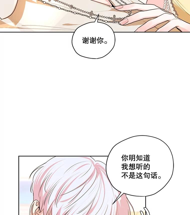 穿越成男主的前女友漫画,76.表露真心48图