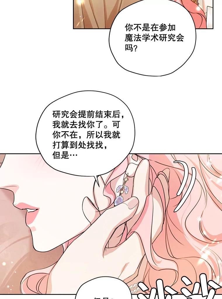 穿越成男主的前女友漫画,76.表露真心54图