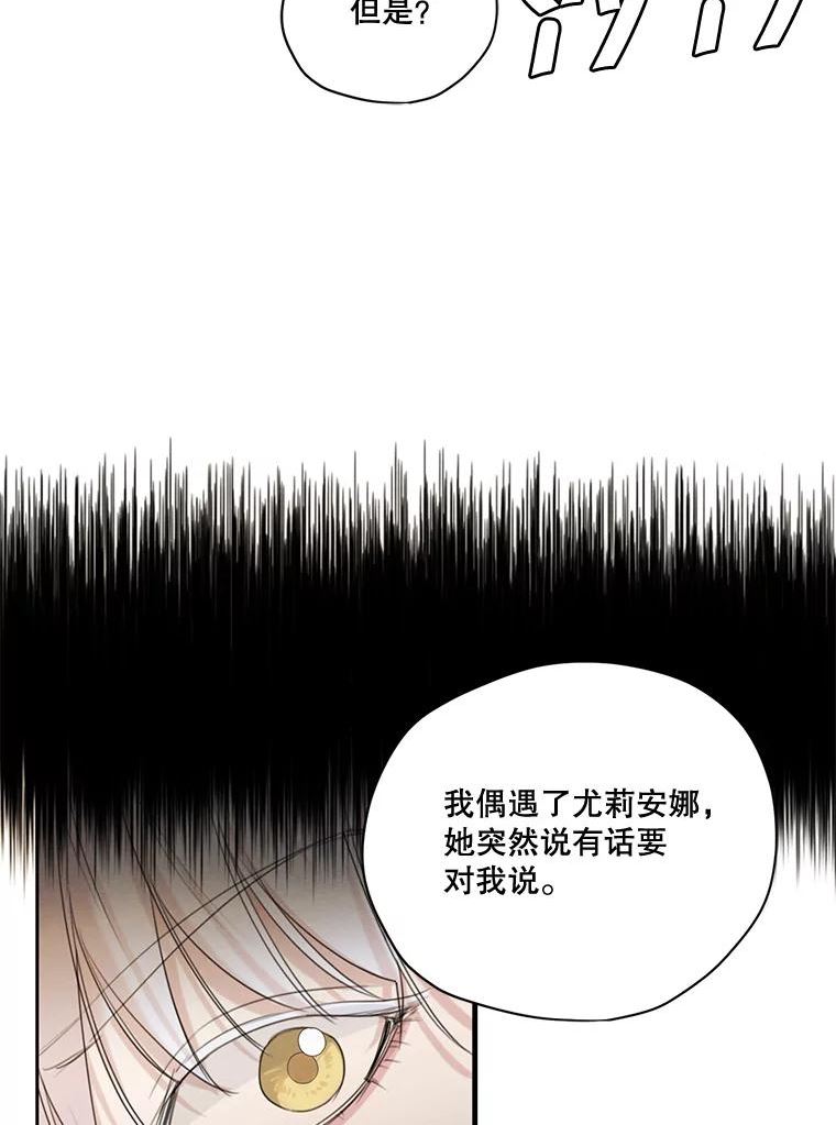 穿越成男主的前女友漫画,76.表露真心55图