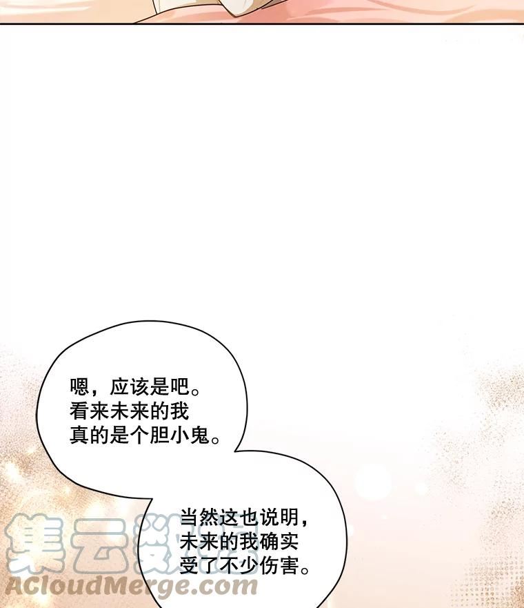 穿越成男主的前女友漫画,76.表露真心61图