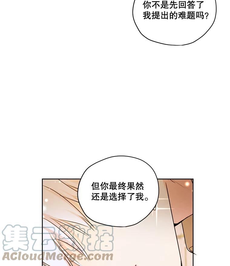 穿越成男主的前女友漫画,76.表露真心65图