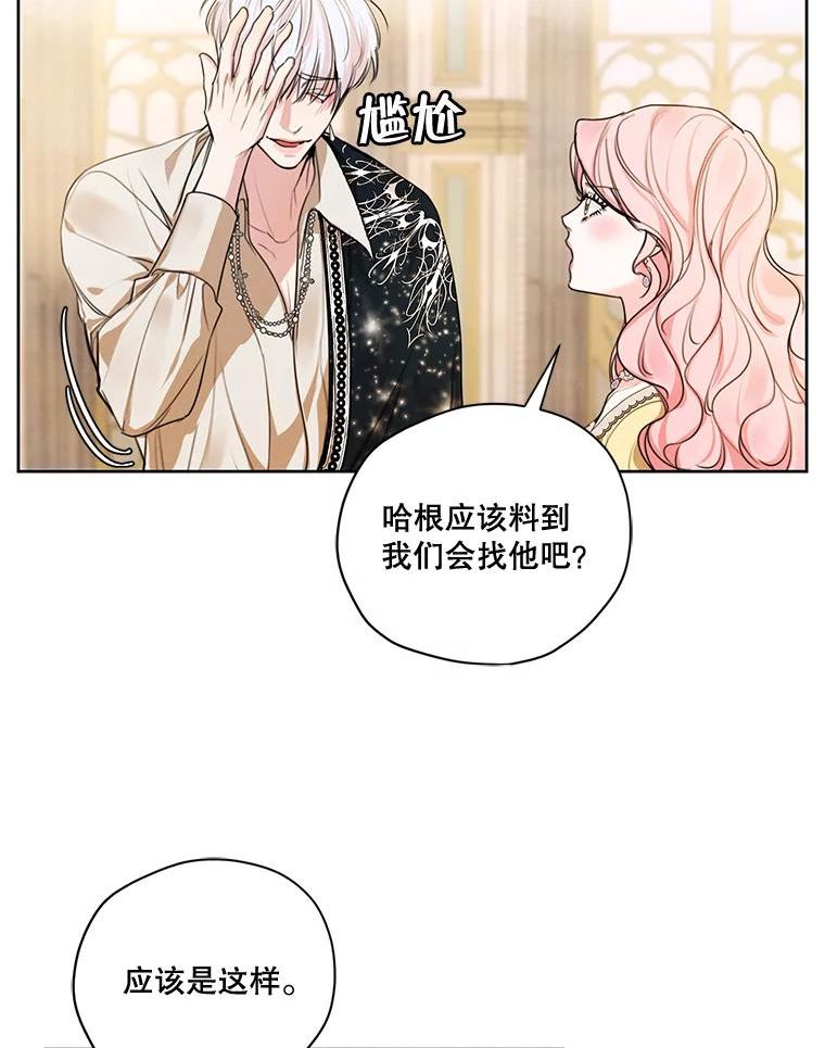 穿越成男主的前女友漫画,76.表露真心96图