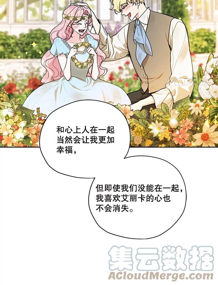 穿越成男主的前女友漫画,77.错过33图