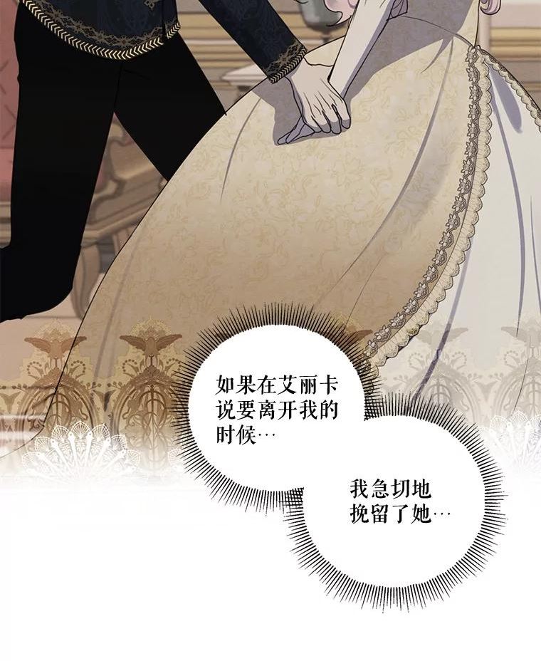 穿越成男主的前女友漫画,77.错过51图