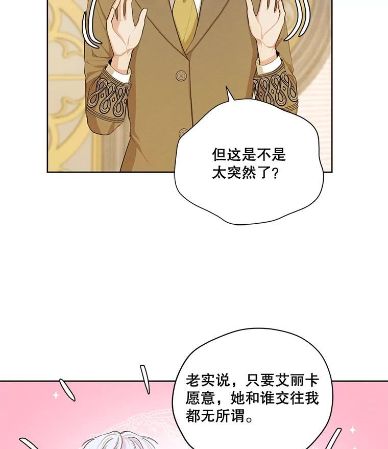 穿越成男主的前女友漫画,78.父女相见102图