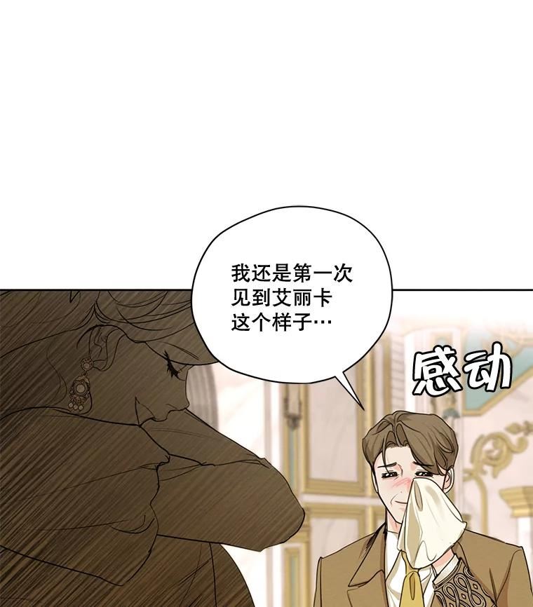 穿越成男主的前女友漫画,78.父女相见107图