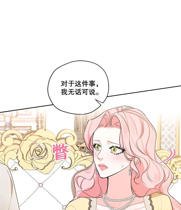 穿越成男主的前女友漫画,78.父女相见19图