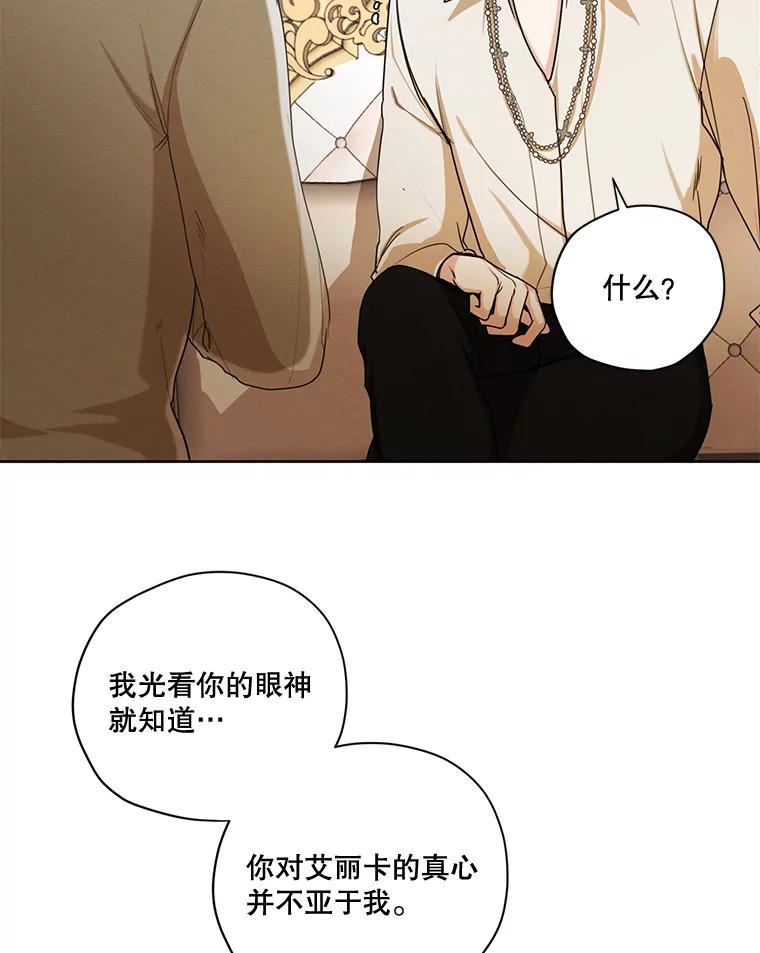 穿越成男主的前女友漫画,78.父女相见26图