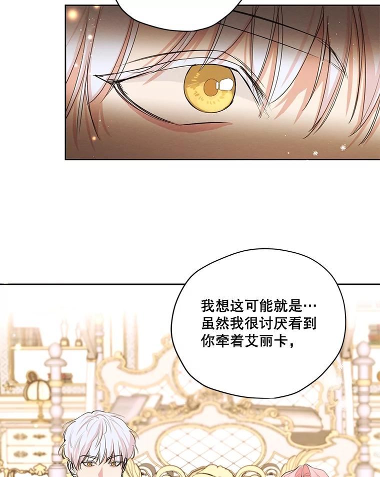 穿越成男主的前女友漫画,78.父女相见27图