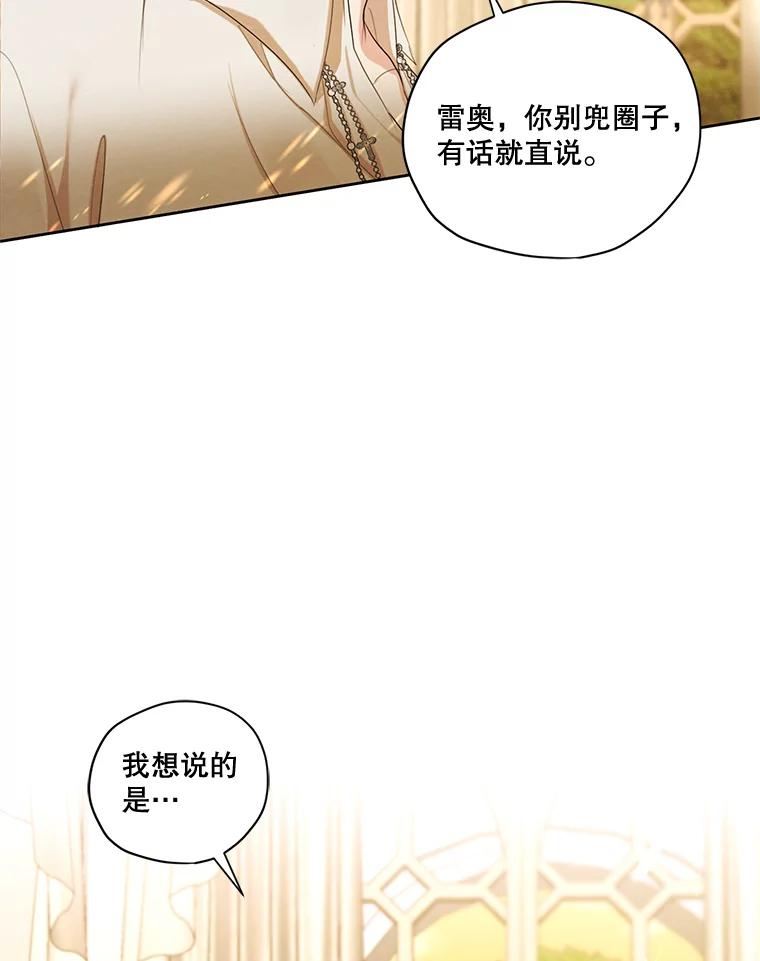 穿越成男主的前女友漫画,78.父女相见31图