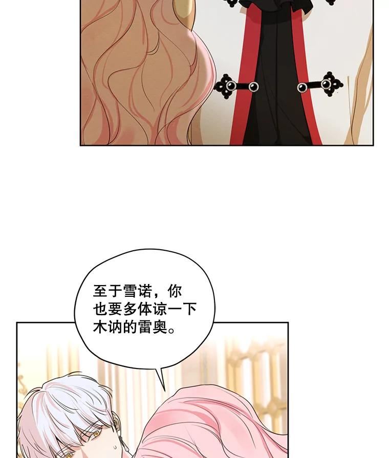 穿越成男主的前女友漫画,78.父女相见42图