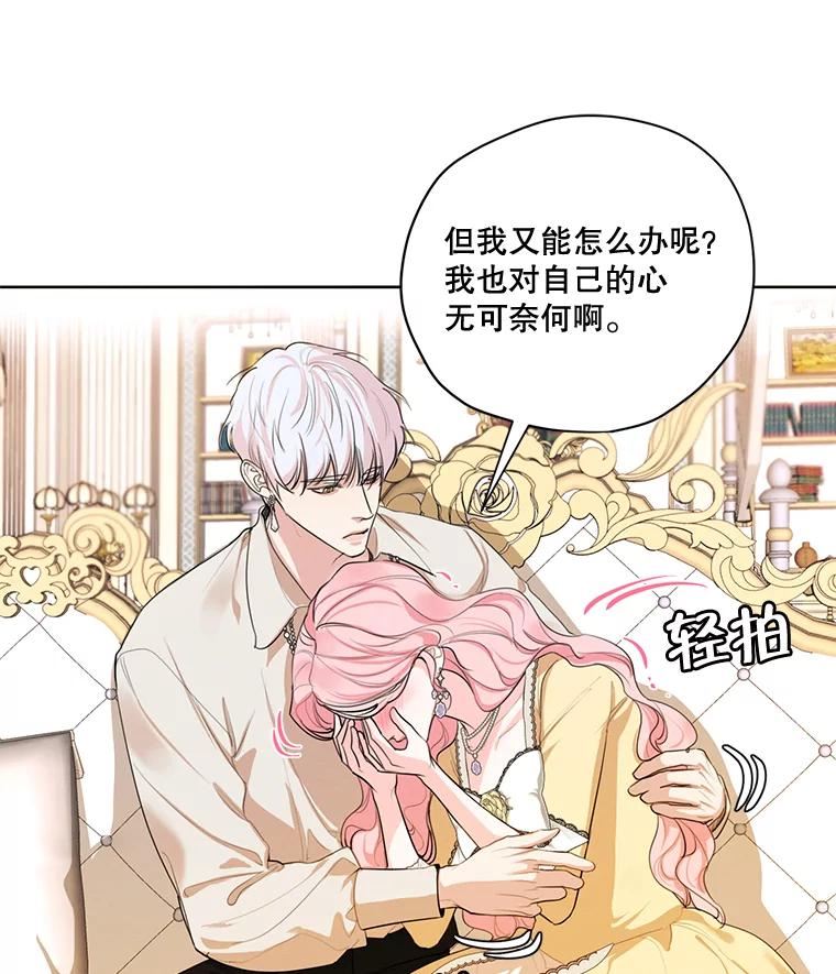 穿越成男主的前女友漫画,78.父女相见47图