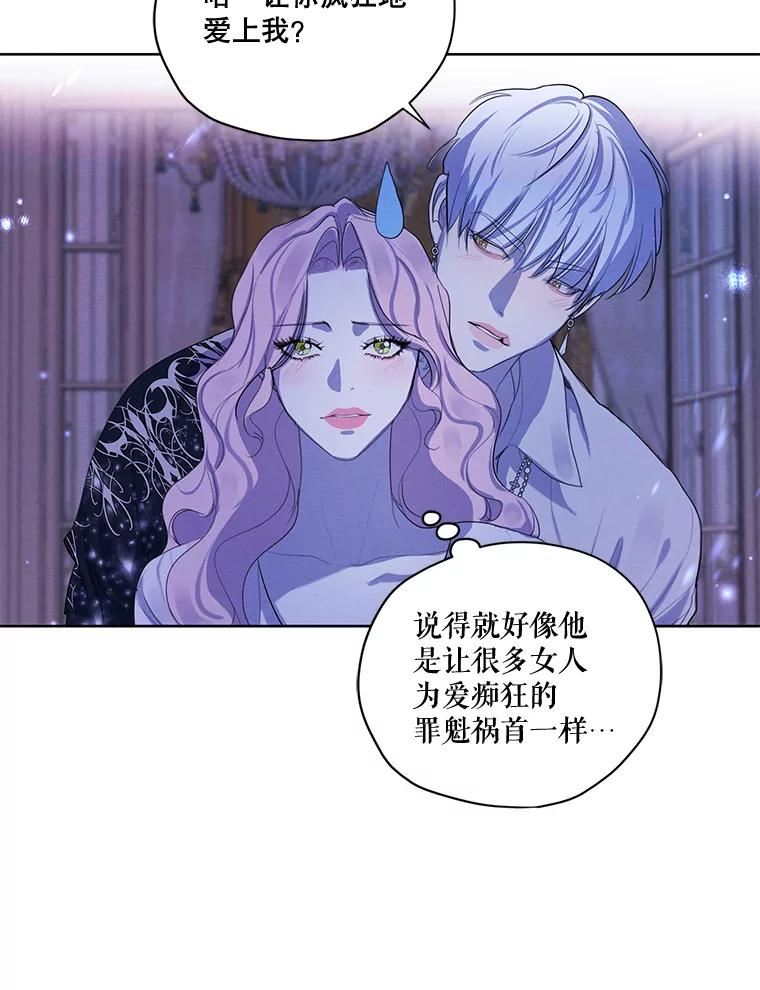 穿越成男主的前女友漫画,78.父女相见74图