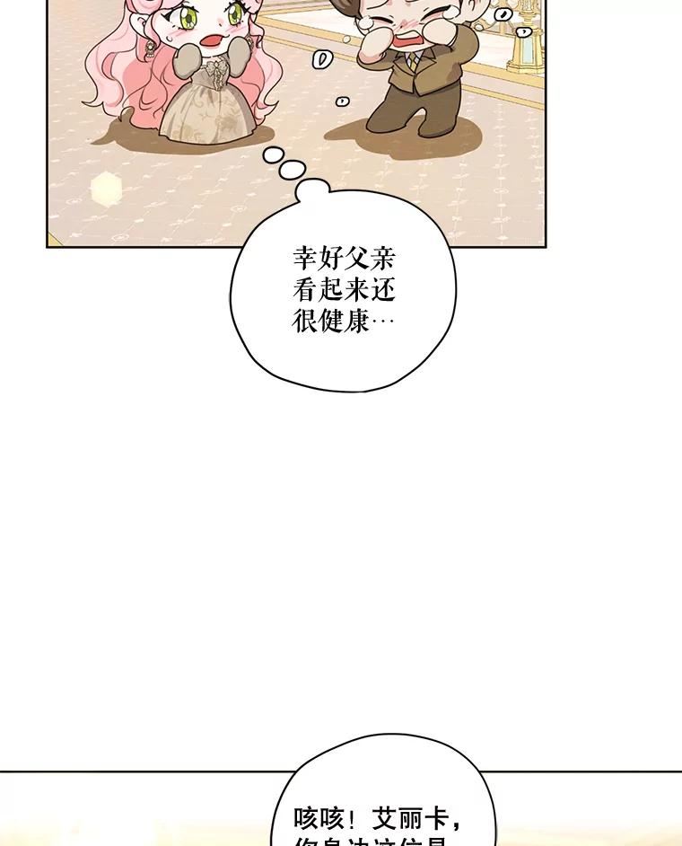 穿越成男主的前女友漫画,78.父女相见87图