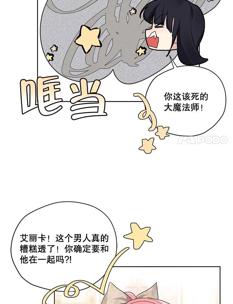 穿越成男主的前女友漫画,79.返程88图