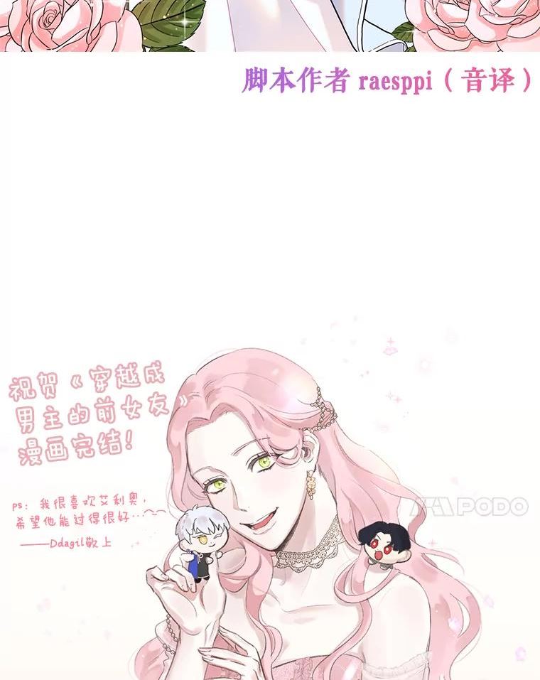 穿越成男主的前女友漫画,80.故事的最后124图