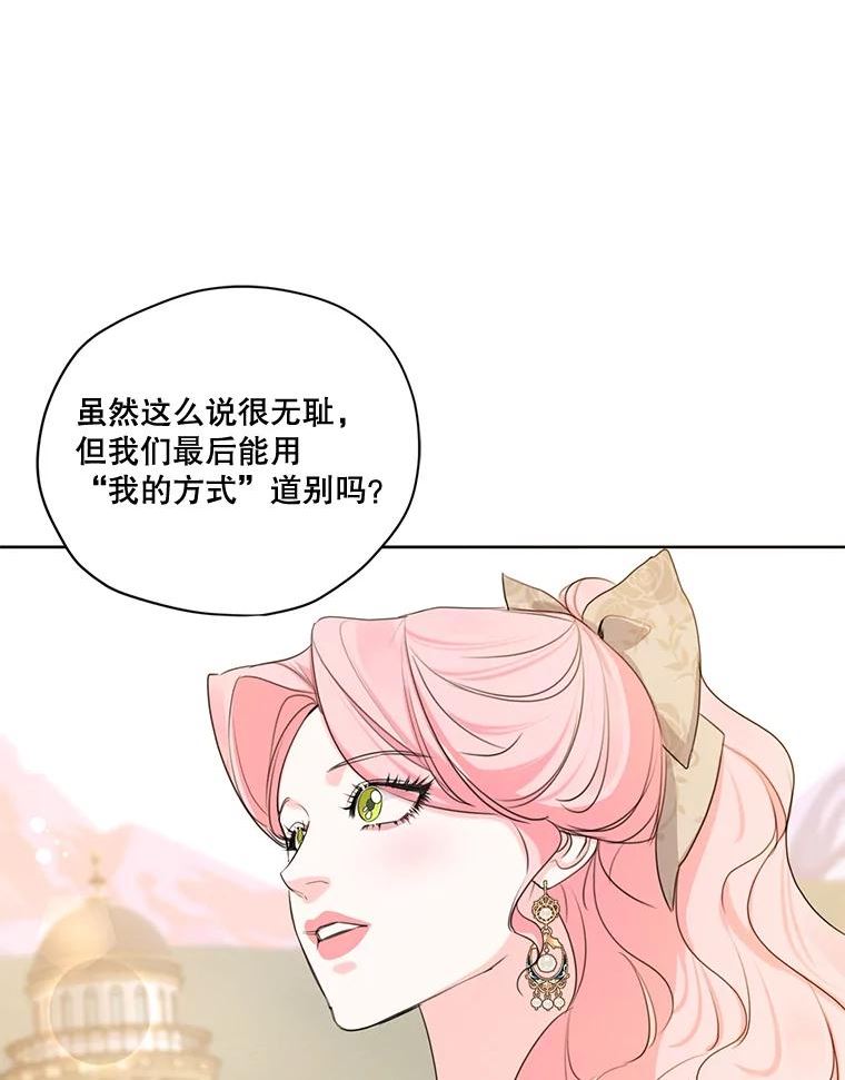 穿越成男主的前女友漫画,80.故事的最后14图