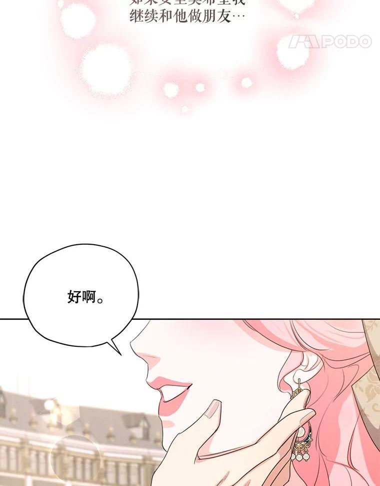 穿越成男主的前女友漫画,80.故事的最后16图