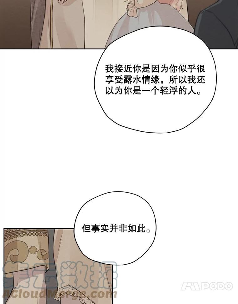 穿越成男主的前女友漫画,80.故事的最后73图