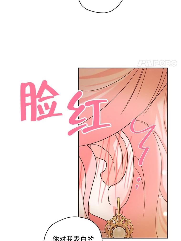 穿越成男主的前女友漫画,80.故事的最后94图