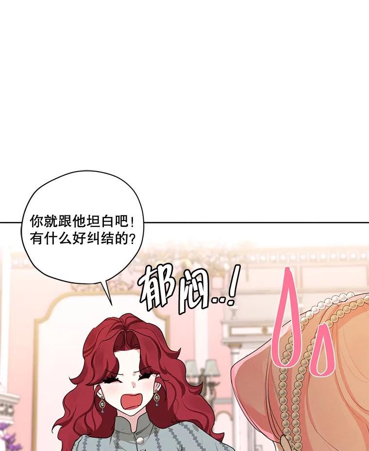 穿越成男主的前女友漫画,外传1.艾丽卡的烦恼100图