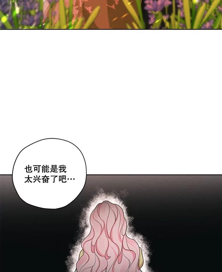 穿越成男主的前女友漫画,外传1.艾丽卡的烦恼103图