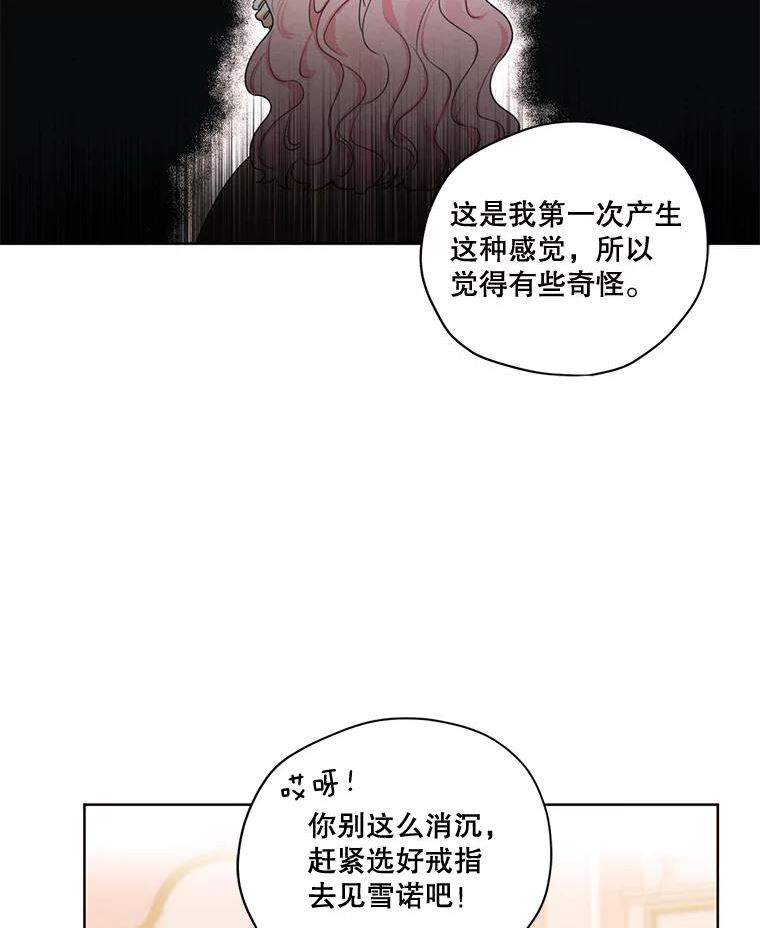 穿越成男主的前女友漫画,外传1.艾丽卡的烦恼104图