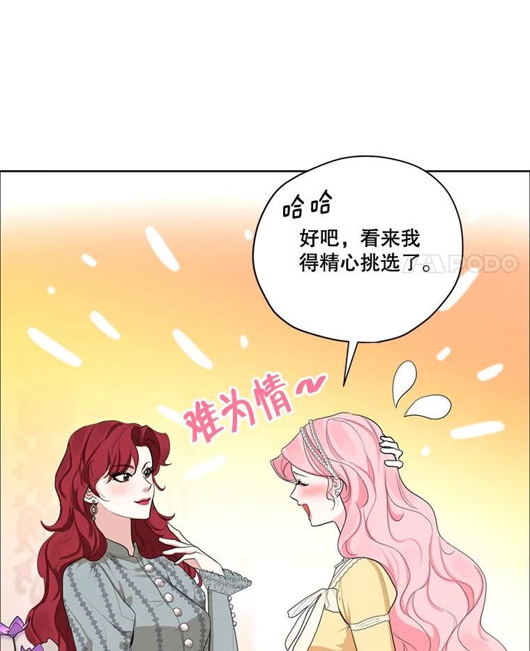 穿越成男主的前女友漫画,外传1.艾丽卡的烦恼106图