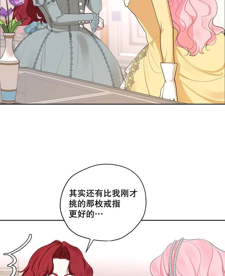 穿越成男主的前女友漫画,外传1.艾丽卡的烦恼107图