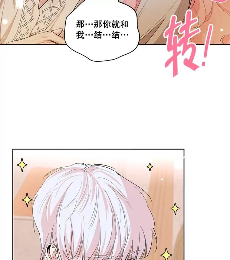 穿越成男主的前女友漫画,外传1.艾丽卡的烦恼16图