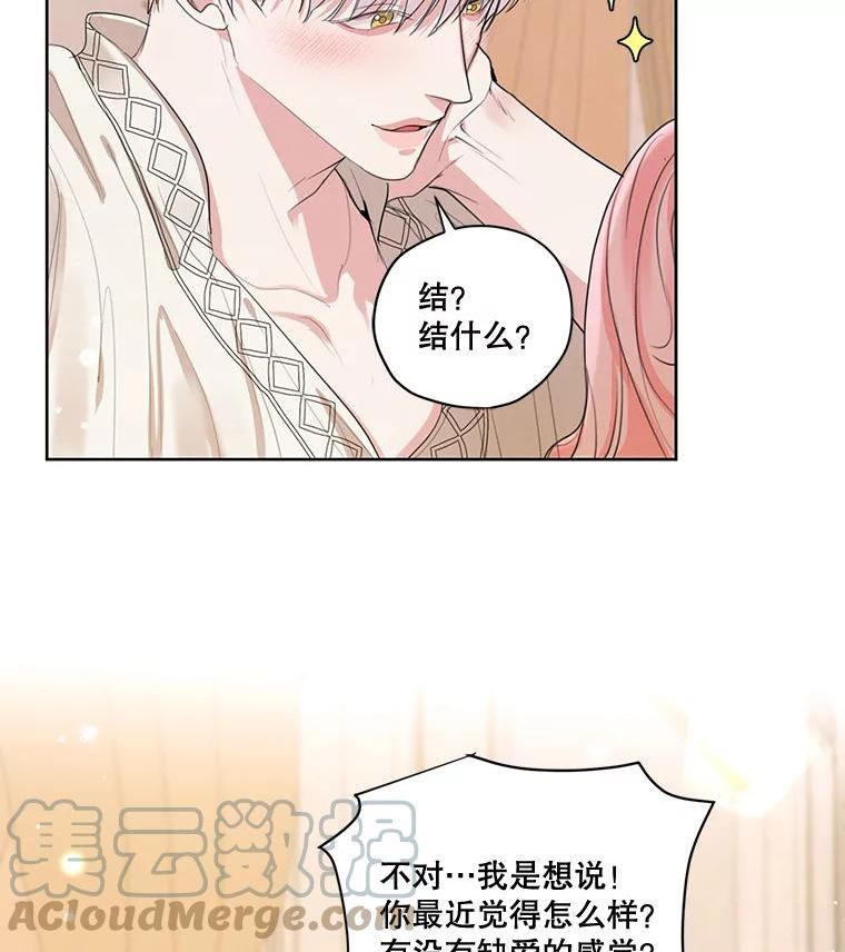 穿越成男主的前女友漫画,外传1.艾丽卡的烦恼17图