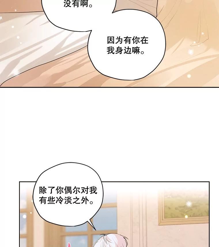 穿越成男主的前女友漫画,外传1.艾丽卡的烦恼19图