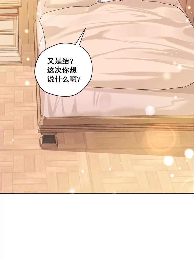 穿越成男主的前女友漫画,外传1.艾丽卡的烦恼23图